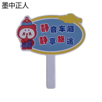 墨中正人手举牌300*320mm个