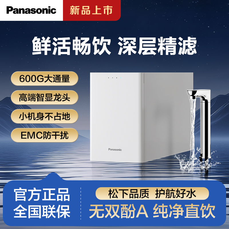 松下Panasonic厨下式反渗透净水器TK-ARNBN1B 8000升大通量低废水比除水垢滤芯报警