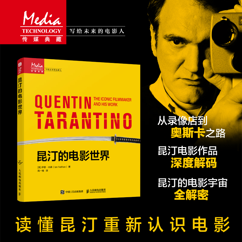 正版新书]昆汀的电影世界[英]伊恩·内森(Ian Nathan)978711565