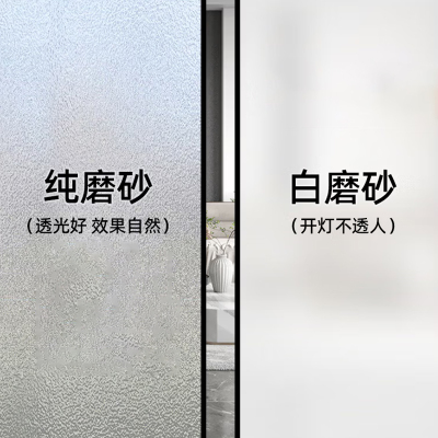 邦臣 磨砂玻璃膜贴纸 无胶加厚纯磨砂(静电吸附)宽150cm*500cm(多件长度连着发)(起订量:20)