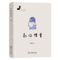 [N]为你读书(精)/名家读书-9787100214841