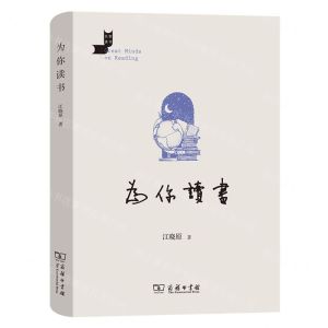 [N]为你读书(精)/名家读书-9787100214841
