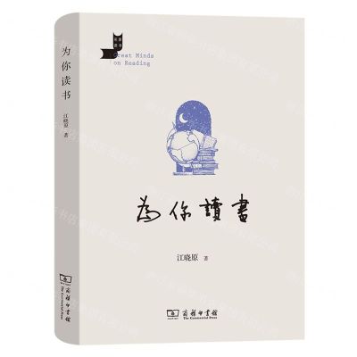 [N]为你读书(精)/名家读书-9787100214841