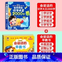 [2本套装]识字大王2000字+会说话的早教书 [正版]会说话的识字大王2000字幼儿早教有声书学前识字认字书幼儿认字汉