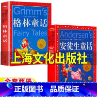 [两册]格林童话+安徒生童话 [正版]格林童话安徒生童话上海文化发展出版社彩图注音版全集一年级二年级三年级上下册必读课外