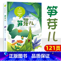 笋芽儿 [正版]小学同步阅读二年级上册下册课外书开满鲜花的小路好天气和坏天气青蛙卖泥塘太空生活趣味多小毛虫小柳树和小枣树