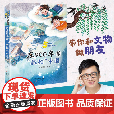 在900年前航拍中国正版朋朋哥哥著经典儿童文学故事书中国历史读物小学生三四年级五六年级课外书必读书籍新蕾出版社