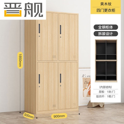 晋舰钢制仿木纹转印更衣柜员工宿舍铁皮衣柜鞋柜办公室储物柜四门A款