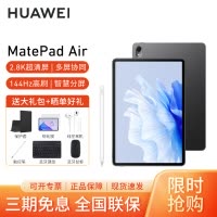 [套餐]HUAWEI/华为MatePad Air 11.5英寸144Hz高刷护眼平板电脑2.8K超清pad办公娱乐网课学习12G+512G[WiFi版]曜石黑+原装笔