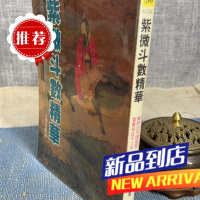 紫微斗数精华 迂顽野农)武陵 (有画痕