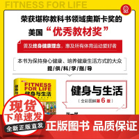 健身与生活全彩图解第6版 查尔斯 .B. 科尔宾等 著 运动健身