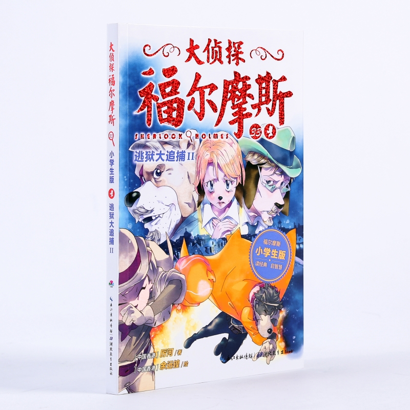 [官方正版新书]全套3册大侦探福尔摩斯小学版第8辑福尔摩斯探案集小学生版全集第八辑漫画书 7-8-9-10-12-1