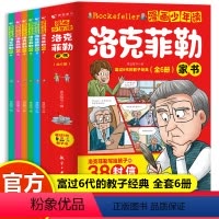 漫画少年读洛克菲勒家书(全6册) [正版]抖音同款漫画少年读洛克菲勒家书全6册写给儿子的38封信家教育儿亲子书籍 小学生