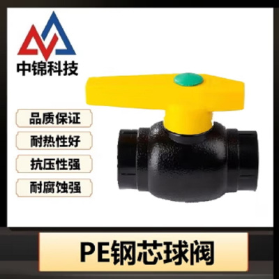 中锦科技 PE热熔球阀 PE50(1.5寸)钢芯个