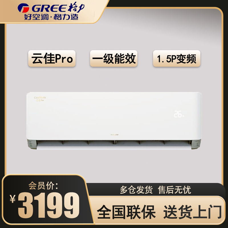 格力(GREE)空调云佳Pro新能效正1.5匹变频空调挂机KFR-35GW/NhMa1BG冷暖家用低音 新一级能效