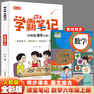 2022新黄冈笔记小学课堂笔记四年级上册一二三五六年级上册语文数学英语全套人教版同步课本讲解家长帮教材完全解读课堂笔记