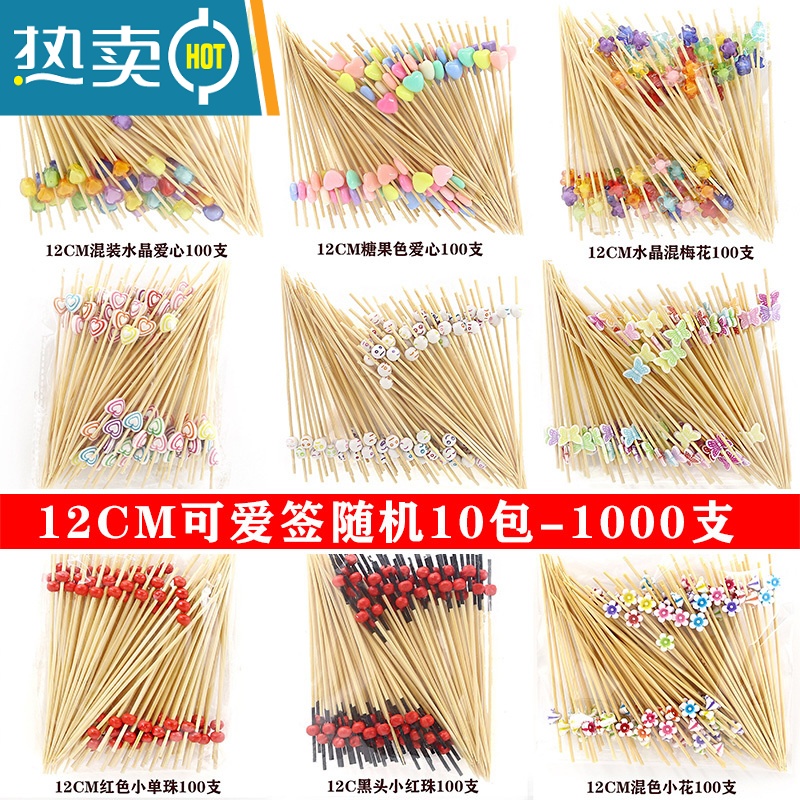 敬平创意牙签水果签鸡尾酒装饰签叉果插针KTV艺术汉堡竹签 12CM可爱款 混搭10包