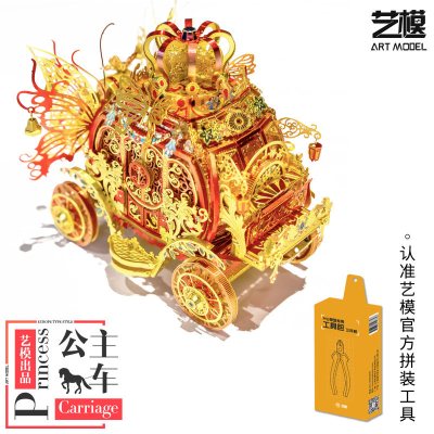 艺模公主马车3D立体拼图金属拼装模型成人高难度diy手工玩具宝石红公主马车+声控灯+艺模正品工具包