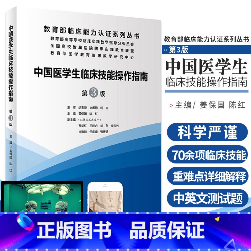 [正版]中国医学生临床技能指南操作 第3三版 实践培训大赛医师规范化竞赛临床诊疗指南人卫护士比赛医务类书籍湘雅练习题人