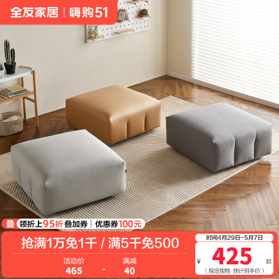 全友家居沙发脚凳现代简约客厅书房阳台家具脚踏亲肤面料卧室沙发脚蹬