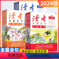 美文鉴赏 小学三年级 [正版]2024新版读者金篇金句习作素材美文鉴赏小学生三年级四年级五六年级阅读课外书必读文摘精华学