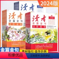 美文鉴赏 小学三年级 [正版]2024新版读者金篇金句习作素材美文鉴赏小学生三年级四年级五六年级阅读课外书必读文摘精华学