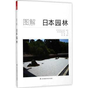正版新书]图解日本园林堀内正树9787553786162