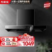 万家乐小飓风欧式20立方米大吸力顶吸抽油烟机 挥手智控智旋暴风洗 一级能效吸油烟机CXW-300-AT051