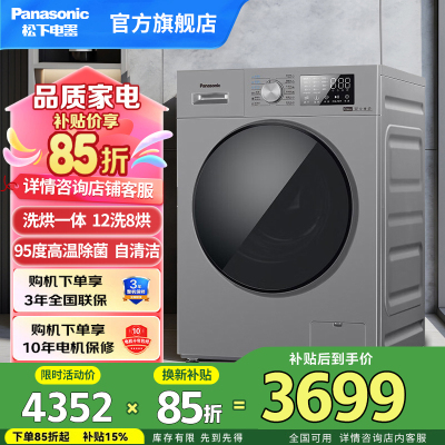 松下12kg滚筒全自动洗衣机大海象直驱电机超高洗净比洗衣机羊毛羽绒洗 除螨洗高温自清洁 XQG120-J2MD1洗烘一体