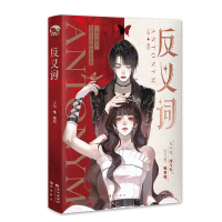 正版新书]反义词郑反9787549292172