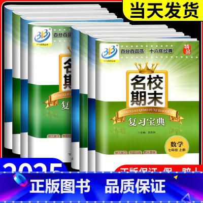 2本:[书店同款]数学+科学 浙教版 九年级/初中三年级 [正版]名校期末复习宝典七年级八年级九年级上册下册数学科学浙教