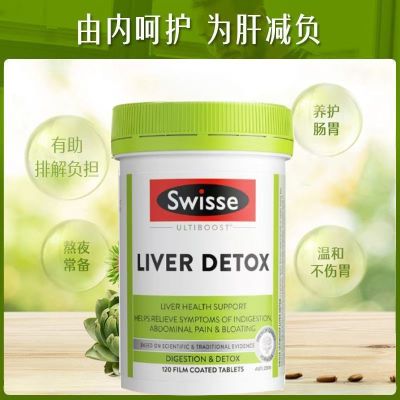 斯维诗Swisse护肝片奶蓟草护肝养肝水飞蓟姜黄素男女加班熬夜应酬烟酒常备澳洲进口-120片