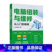 [正版]电脑组装与维修从入门到精通百科联盟 书计算机与网络书籍