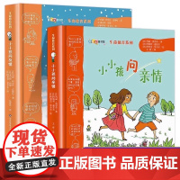 儿童教育绘本 小小孩问友情+问亲情生命教育系列绘本JST育儿指南书友情 亲情问题解答手册 同学朋友之间和谐相处矛盾冲突处