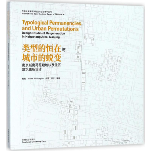 醉染图书类型的恒在与城市的蜕变9787564174712