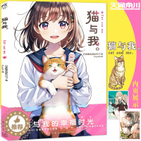 [醉染正版] 猫与我。猫咪和美少女主题插画集 日本株式会社GOT人气插画师森仓圆美术插画集温暖治愈短篇漫画动漫画册绘