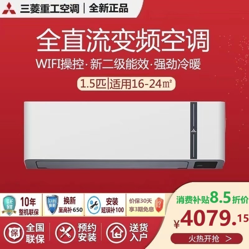 三菱重工空调 1.5匹 新2级全直流变频冷暖云智能空调挂机 KFR-35GW/MTVBp 智能防霉风