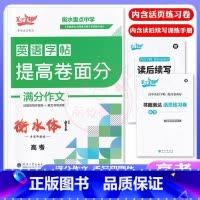 英语 高中通用 [正版]笔下生辉衡水重点中学英语字帖提高卷面分满分作文高考衡水手写印刷体硬笔字书面表达过程性写作指导英文
