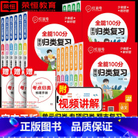 [3本]语文+英语+数学(人教版) 三年级下 [正版]全能100分单元归类复习一二三四五六年级上下册语文数学英语全套知识