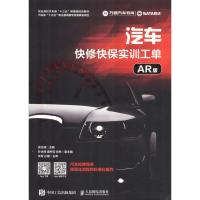 汽车快修快保实训工单(AR版)任务驱动模式进行编写的全彩图解教程 理论知识部分以填空形式汽车维修书籍 汽车系统检测