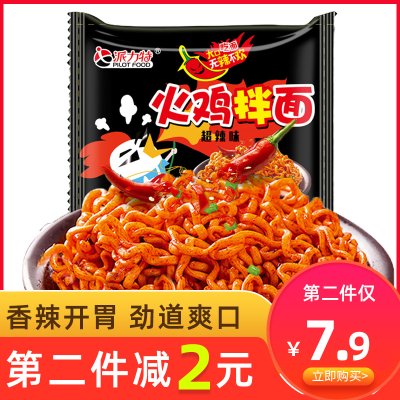 派力特火鸡拌面118g*5包超辣鸡肉味火鸡拌面 火鸡面5连包