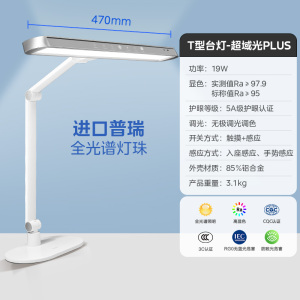 美的T5台灯学习专用全光谱学生读书儿童阅读护眼灯普瑞全光谱超5A级超广域防眩学生儿童T型读写灯 超域光PULS/普瑞灯珠/入座感应/手势感应