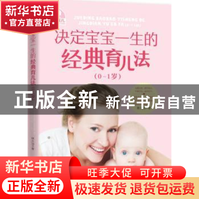 正版 决定宝宝一生的经典育儿法:0-1岁 林久治著 广东科技出版社