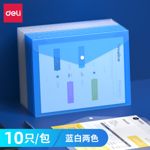 得力deli10只A4透明文件袋防撕防水多隔层设计轻便耐用资料袋8308
