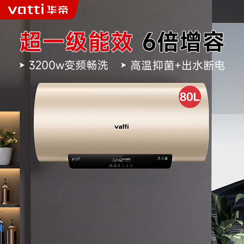 华帝(vatti)电热水器80升储水式家用 一级能效节能 3200w变频速热 安全出水 DDF80-i14025