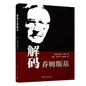 正版新书]解码乔姆斯基(英)克里斯·奈特9787302632238