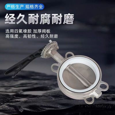 盛京联硕不锈钢手动对夹式蝶阀DN80(304材质)四氟 台