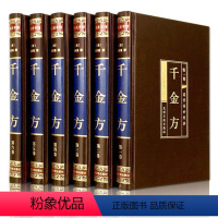 [正版]绸面烫金精装 千金方 足本无删减医学名著唐孙思邈着 中国古代中医学经典 综合性医着 医学经典千方金翼方中医备急