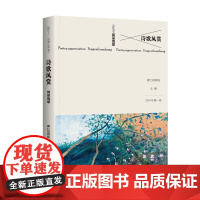 诗歌风赏·凤采鸾章