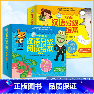 一阅而起第1+2级[20册] [正版]套餐任选一阅而起汉语分级阅读绘本 第一二三四五六级全套60册一跃而起3-6岁宝宝启